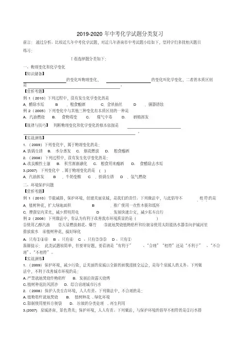 2019-2020年中考化学试题分类复习