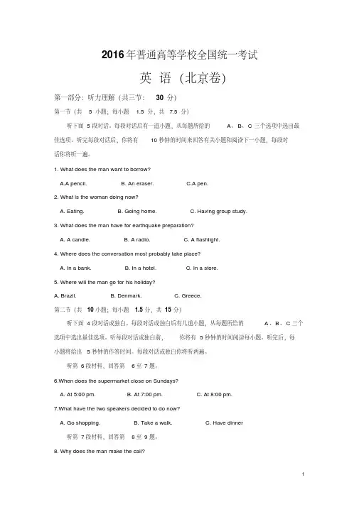 2016北京英语高考真题和答案详解