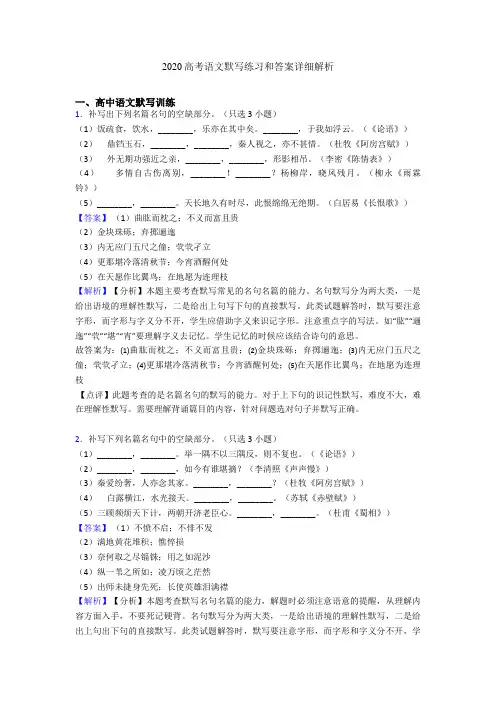 2020高考语文默写练习和答案详细解析