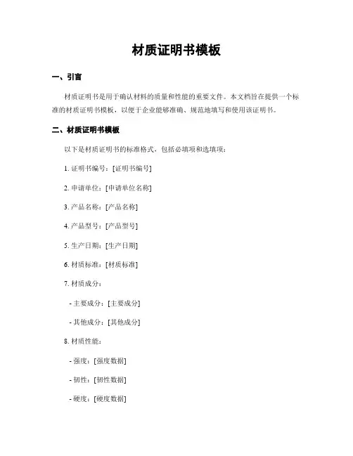 材质证明书模板