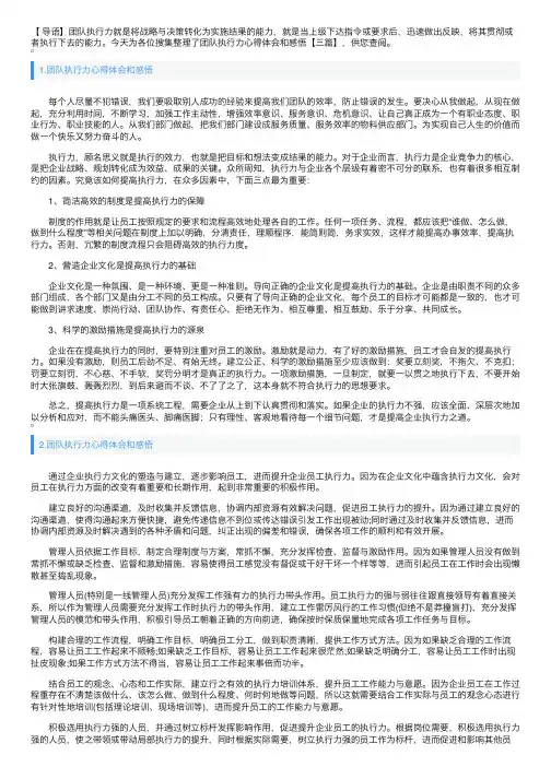 团队执行力心得体会和感悟【三篇】