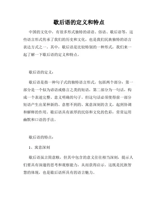 歇后语的定义和特点