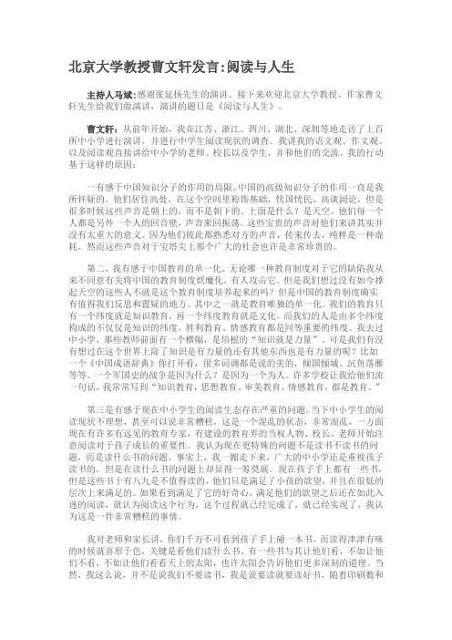 北京大学教授曹文轩发言