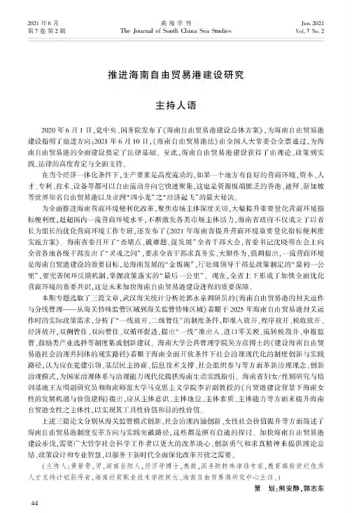 海南自由贸易港的封关运作和分线管理——从海关特殊监管区域到海关监管特殊区域