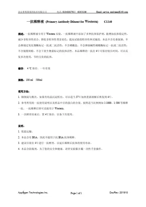 普利莱基因技术一抗稀释液说明书