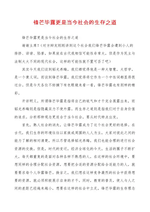 锋芒毕露更是当今社会的生存之道