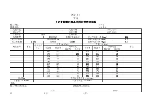 弯沉自动计算表(含弯沉计算及标准差、代表值、平均值)