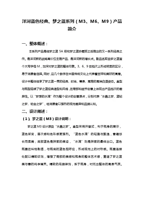 洋河蓝色经典、梦之蓝系列(M3、M6、M9)产品简介