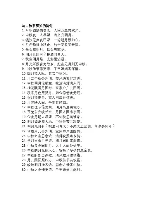  与中秋节有关的诗句