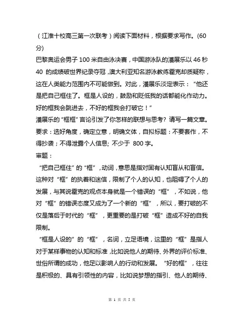 高考语文一轮复习：高三十月份江淮十校作文写作指导、范文展示以及老师点评