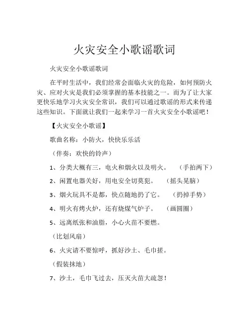 火灾安全小歌谣歌词