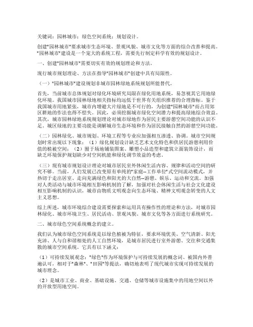 绿化规划论文集锦9篇