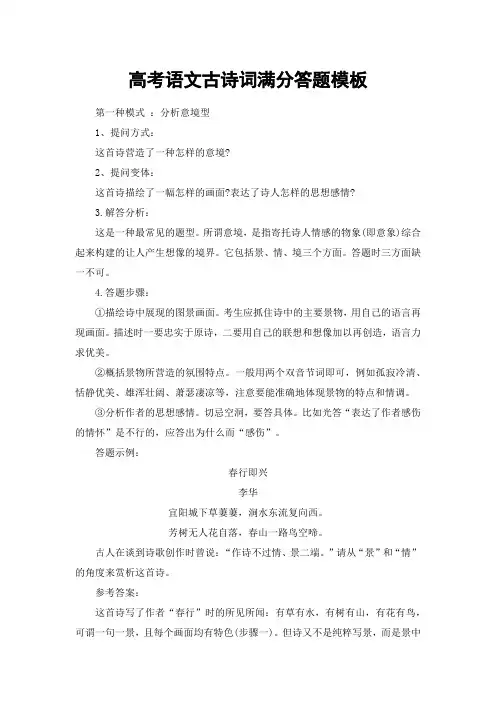 高考语文古诗词满分答题模板
