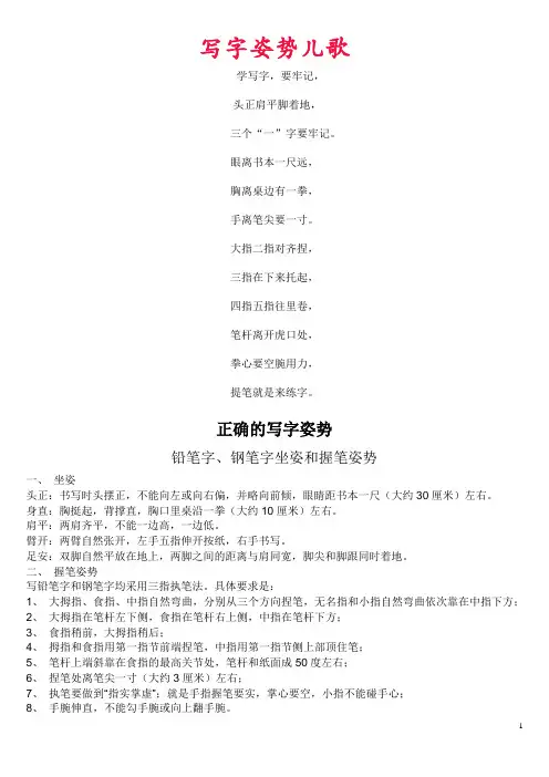 写字姿势儿歌