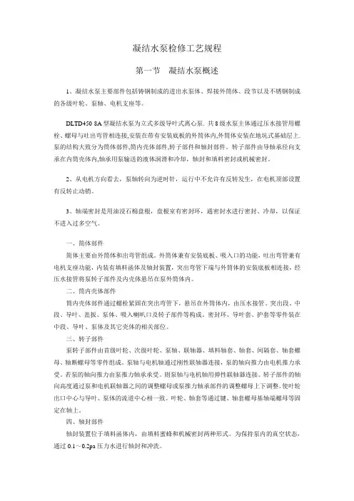 凝结水泵检修工艺规程
