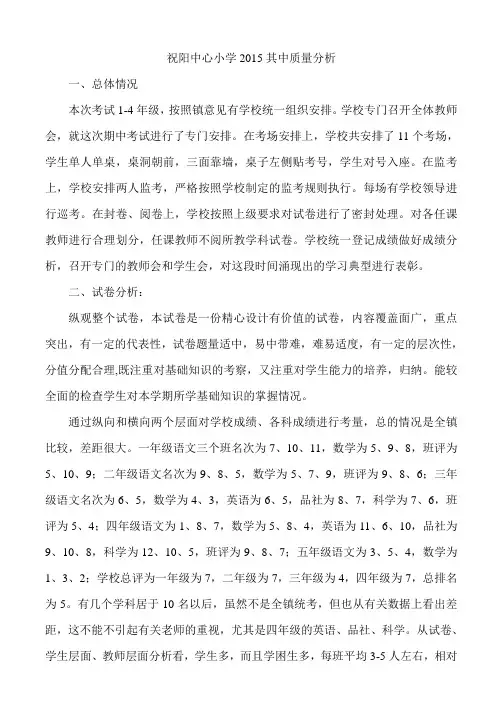中心小学其中质量分析