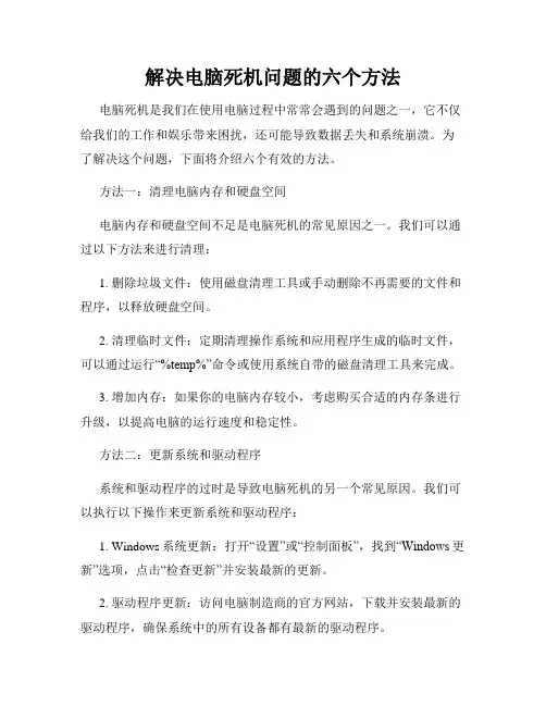 解决电脑死机问题的六个方法