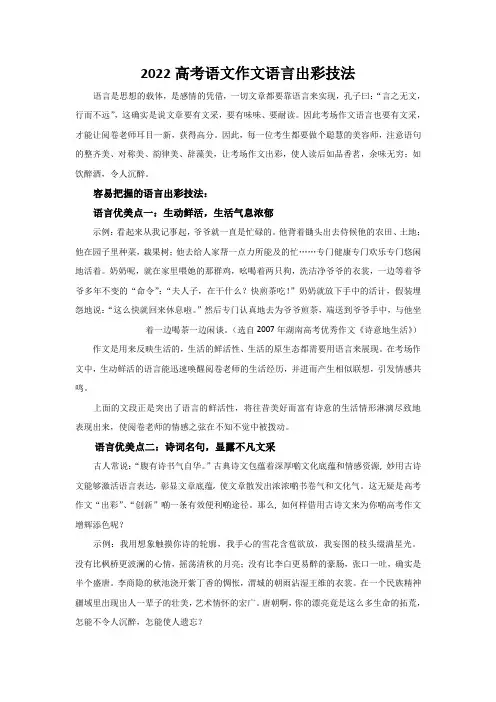 2022高考语文作文语言出彩技法