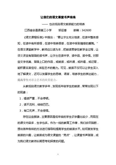 让我们的语文课堂书声琅琅