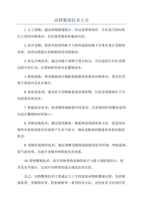 动物繁殖技术大全