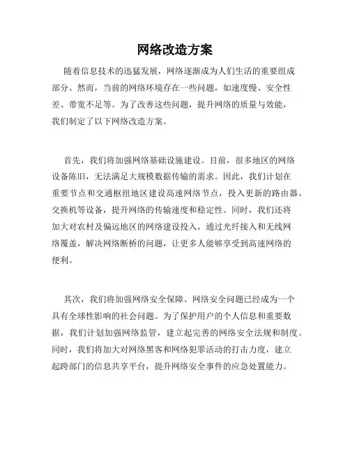 网络改造方案