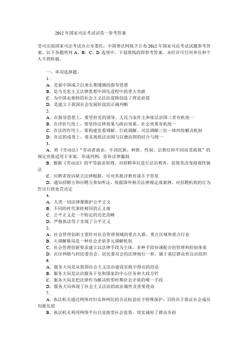 2012年国家司法考试真题及答案DOC