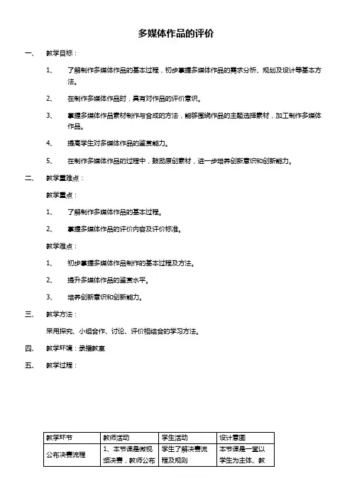 高中新信息技术教案-   作品的发布与评价-国赛一等奖