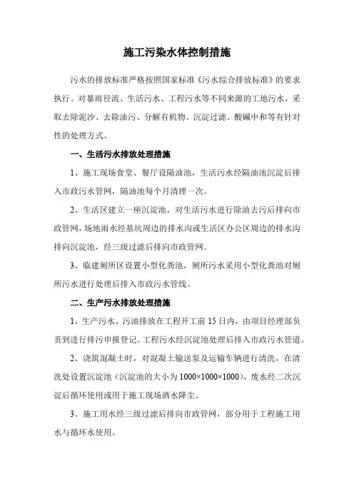 施工污染水体控制措施
