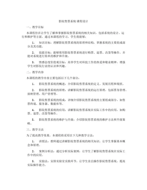 影院售票系统课程设计