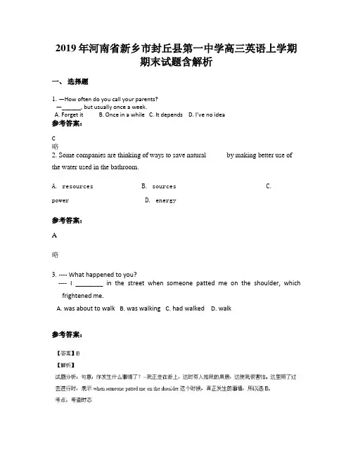 2019年河南省新乡市封丘县第一中学高三英语上学期期末试题含解析
