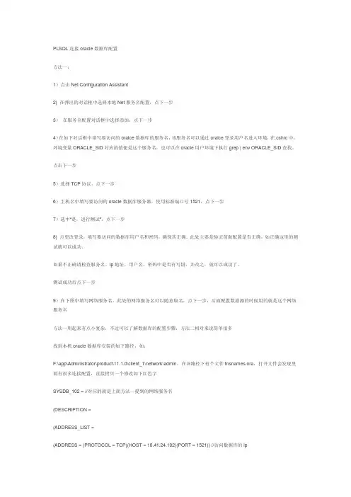 PLSQL连接oracle数据库配置