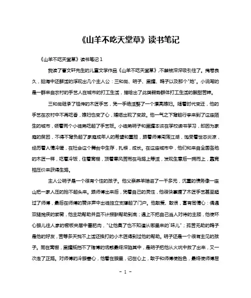 《山羊不吃天堂草》读书笔记