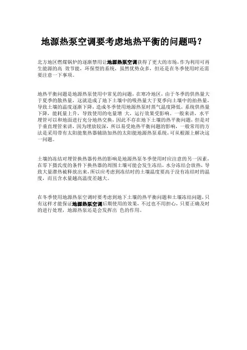 地源热泵空调要考虑地热平衡的问题吗？