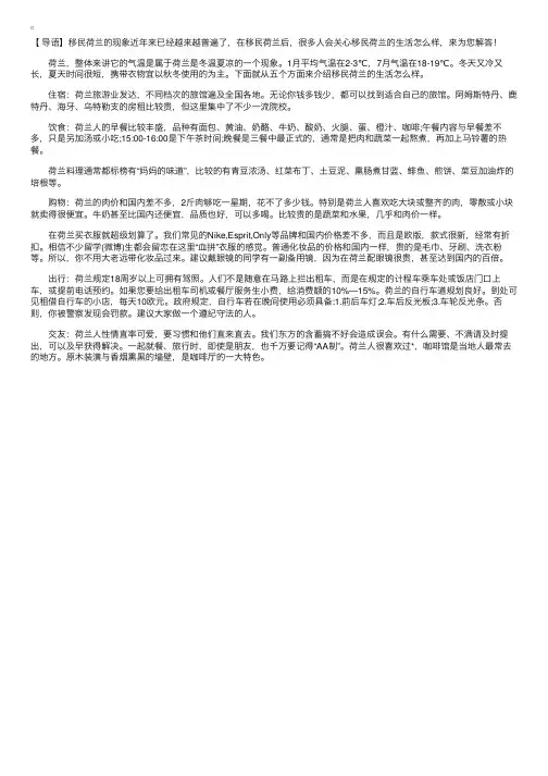 荷兰移民好吗?荷兰移民生活的全面介绍