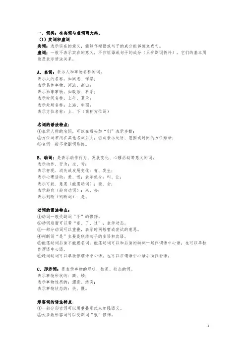 初中语文语法知识大全