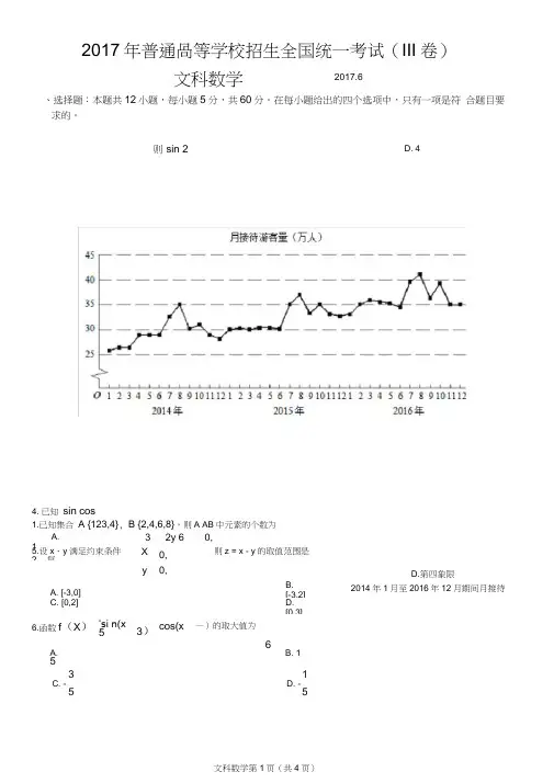 (word完整版)2017年高考全国三卷文科数学试卷