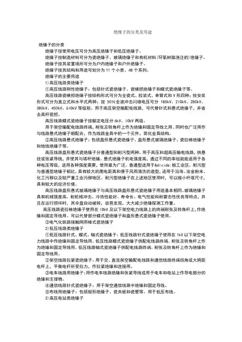 绝缘子的分类及用途