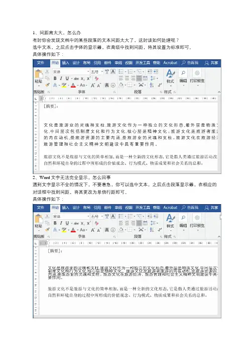 八种办法解决Word文字图片排版不整齐