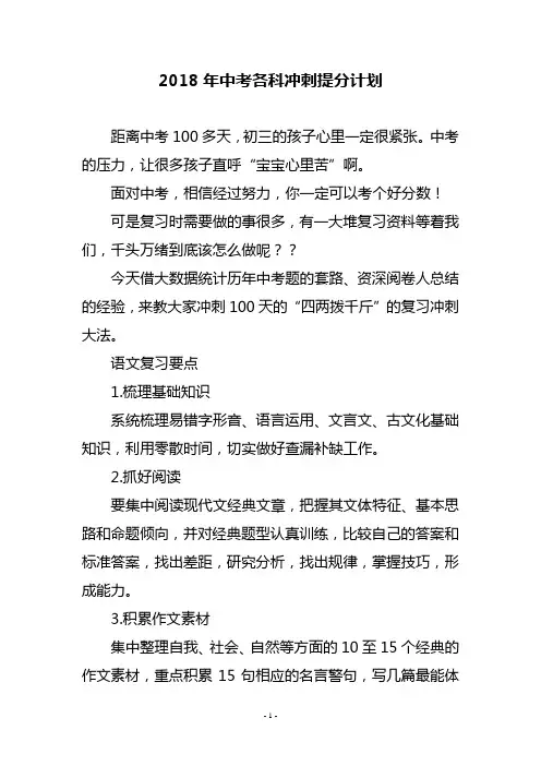 2018年中考各科冲刺提分计划
