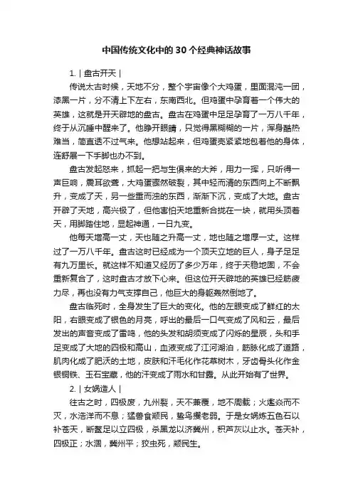 中国传统文化中的30个经典神话故事