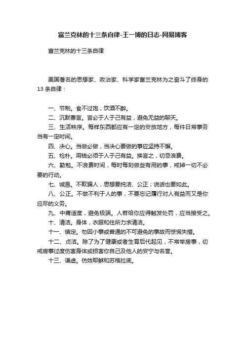 富兰克林的十三条自律-王一博的日志-网易博客