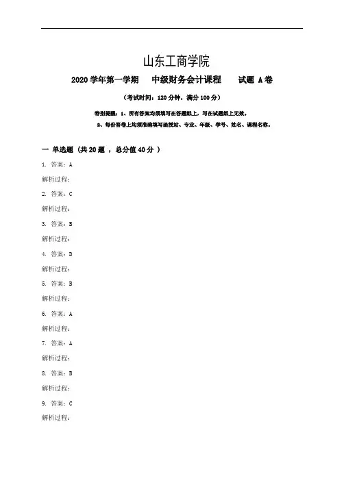 中级财务会计_1_答案和解析