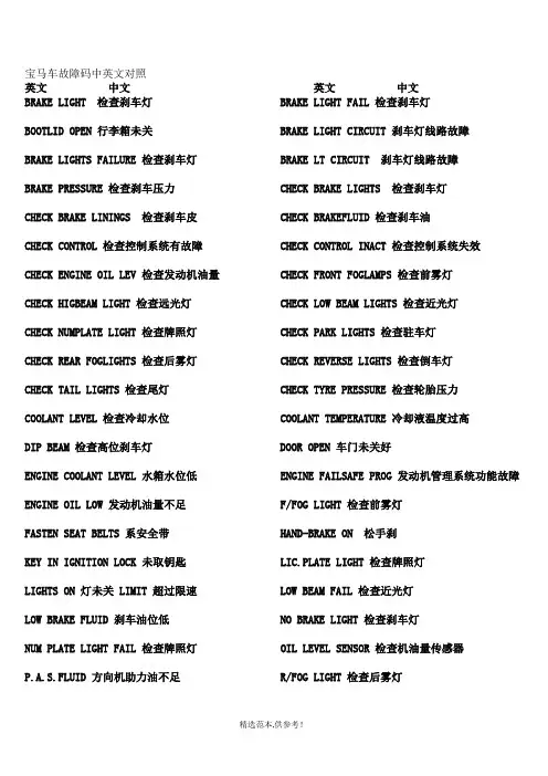 宝马车故障码中英文对照