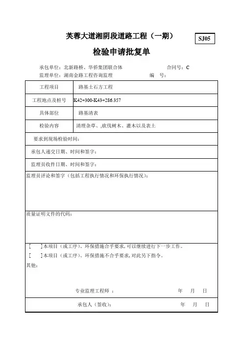 清表中间交工证书实用文档
