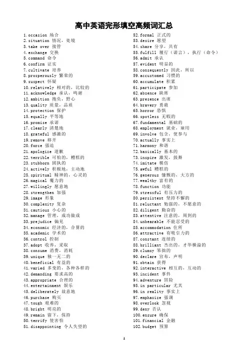 高中英语完形填空高频词汇总(共415个)(直接打印每生一份熟记)