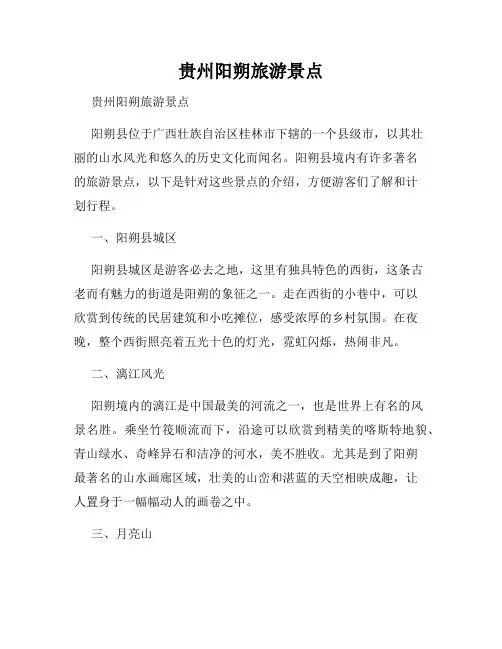贵州阳朔旅游景点