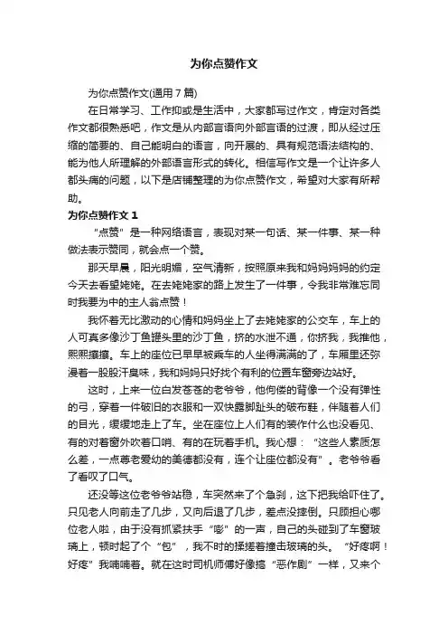 为你点赞作文