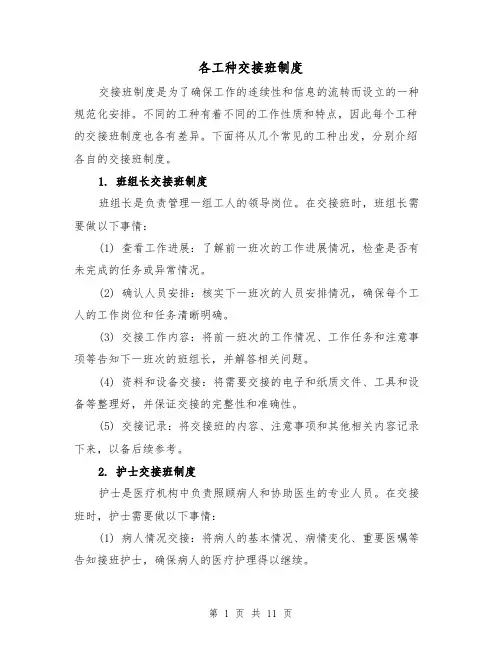 各工种交接班制度（3篇）