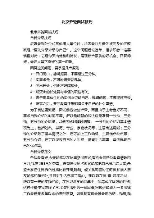 北京奔驰面试技巧