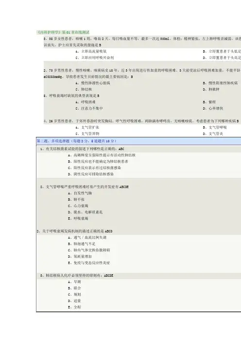 郑州大学《内科护理学》在线测试
